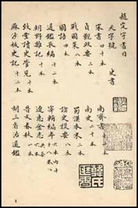 赵用贤、赵琦美父子的藏书